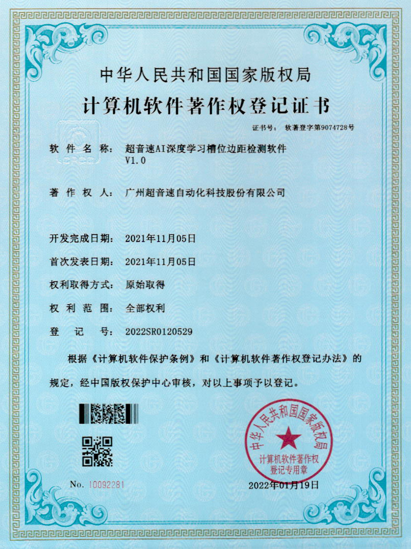 02-九州酷游AI深度学习槽位边距检测软件V1.0