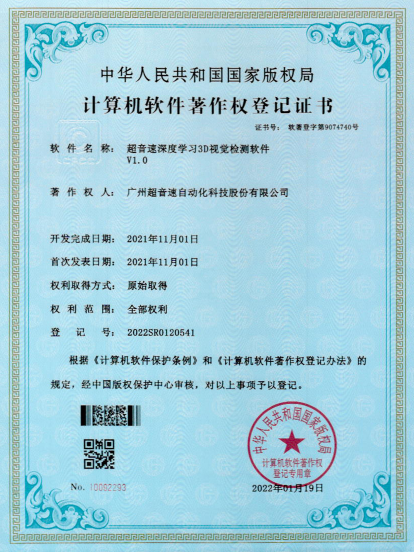 14-九州酷游深度学习3D视觉检测软件V1.0