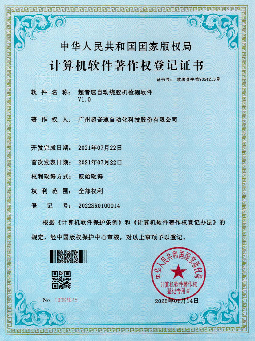 26-九州酷游自动绕胶机检测软件V1.0