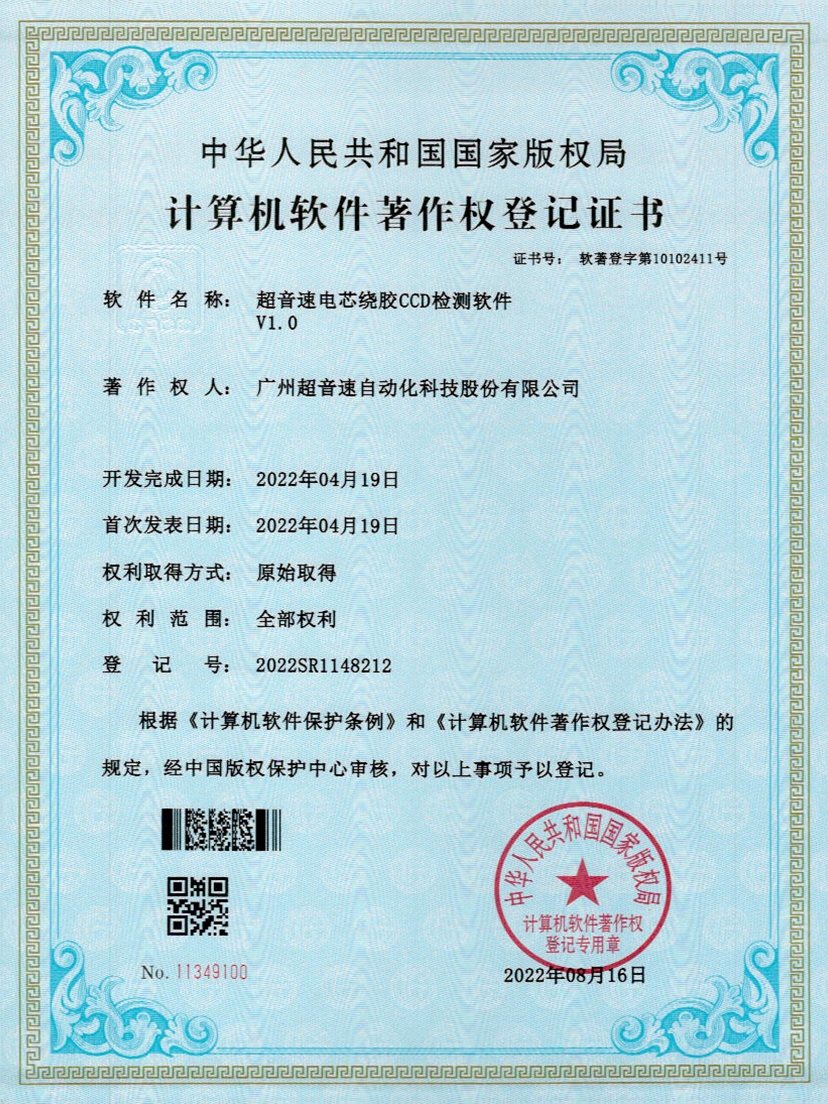 51-九州酷游电芯绕胶CCD检测软件V1.0