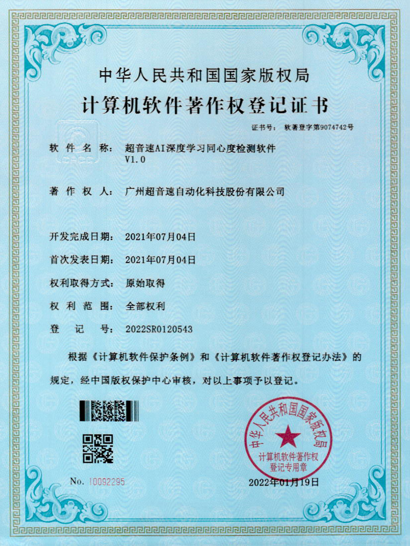 05-九州酷游AI深度学习同心度检测软件V1.0