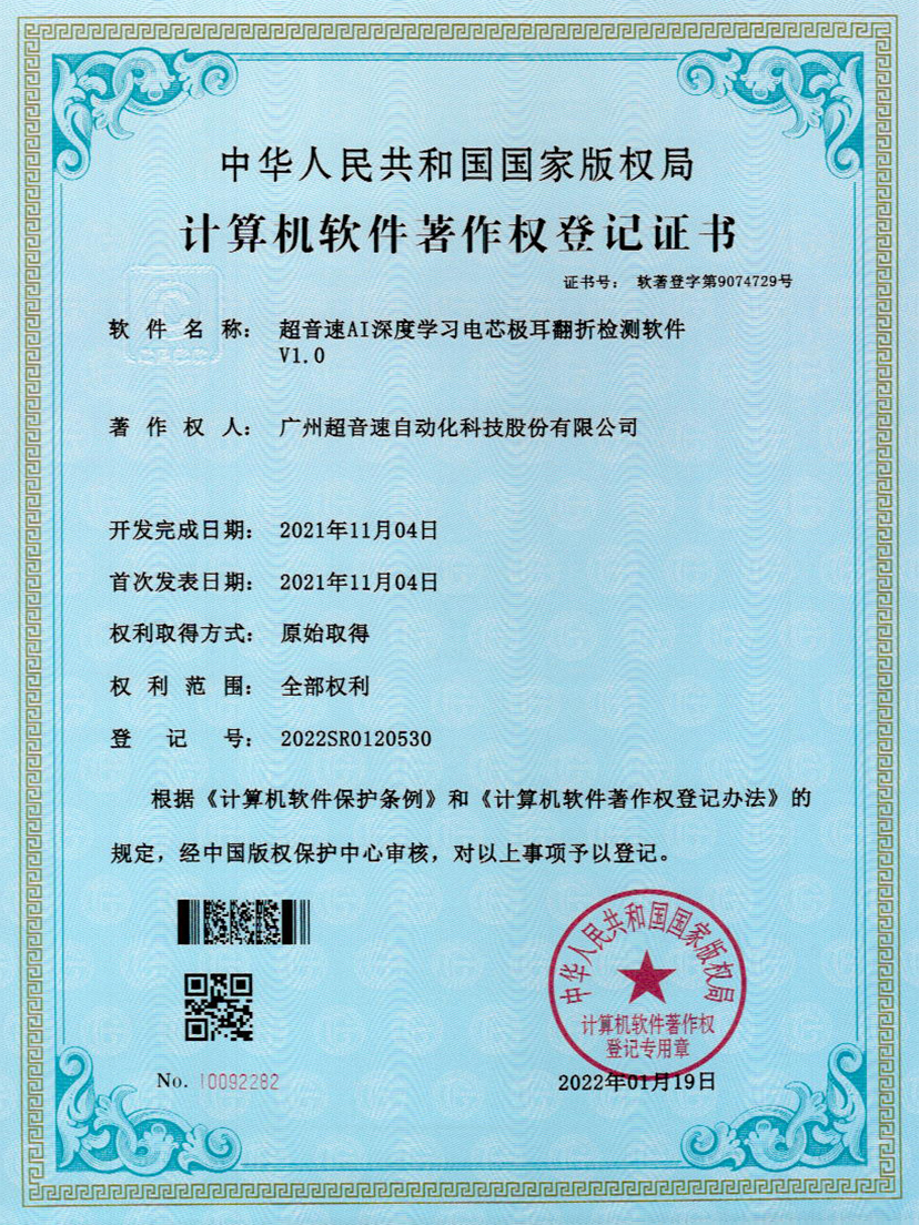04-九州酷游AI深度学习电芯极耳翻折检测软件V1.0